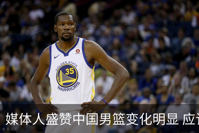 媒体人盛赞中国男篮变化明显 应该与乔帅续约